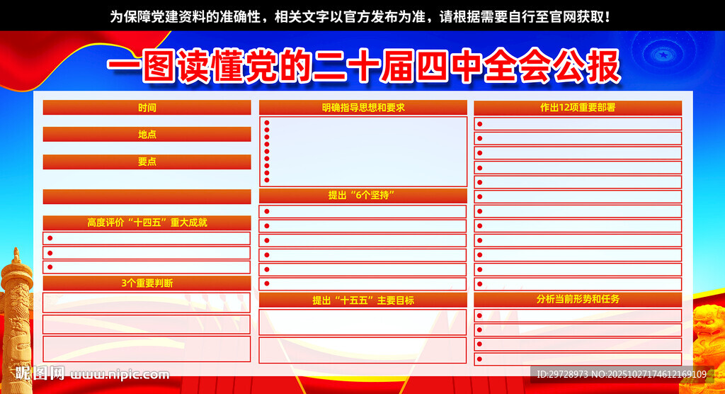 二十届四中全会公报