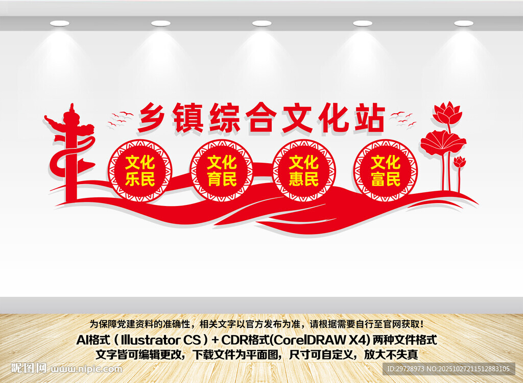 乡镇综合文化墙