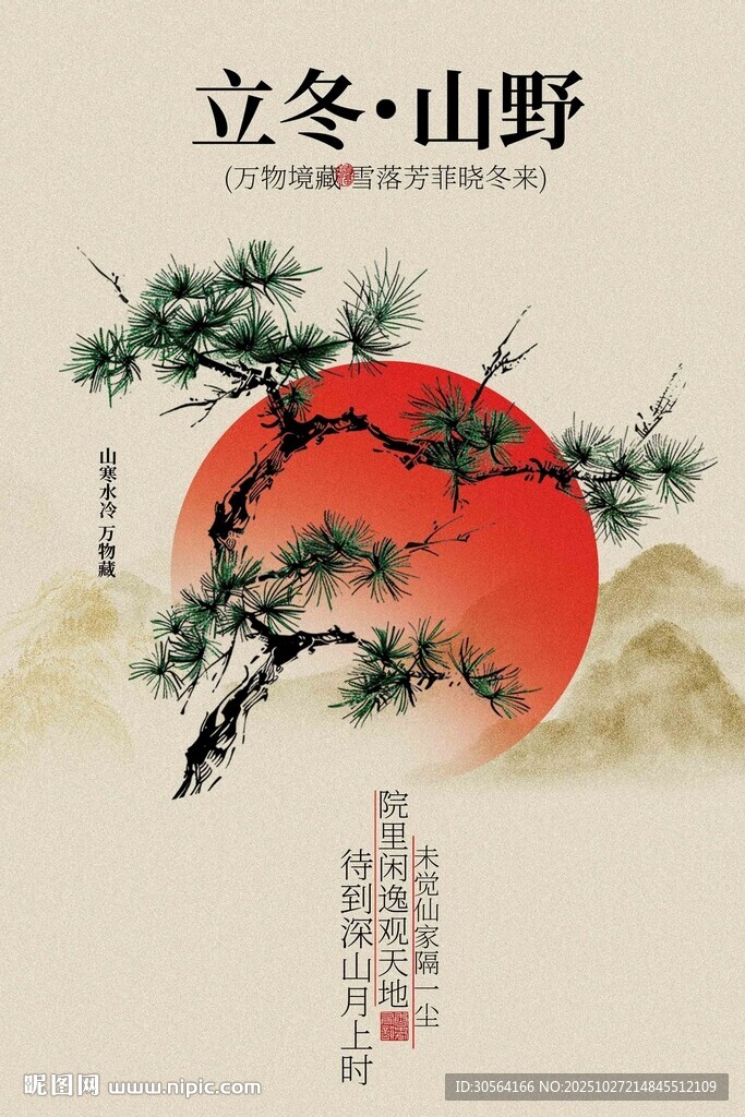 立冬节气传统海报