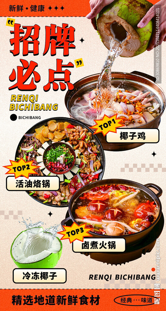 招牌必点美食宣传海报