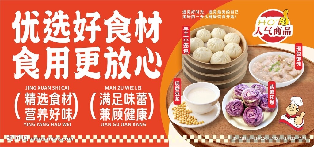 小笼包早餐店宣传海报