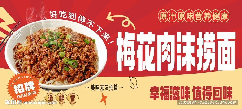 梅菜肉沫捞面