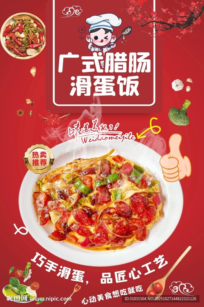 广式腊肠滑蛋饭