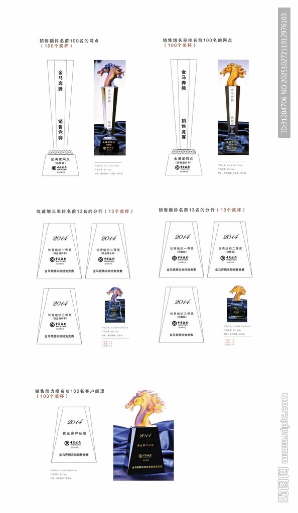 马年奖杯制作文件