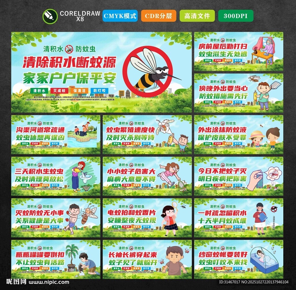 防蚊灭蚊标语