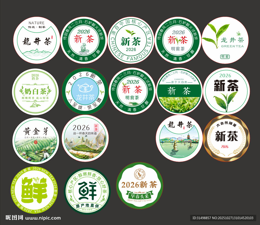 2026新茶标签贴