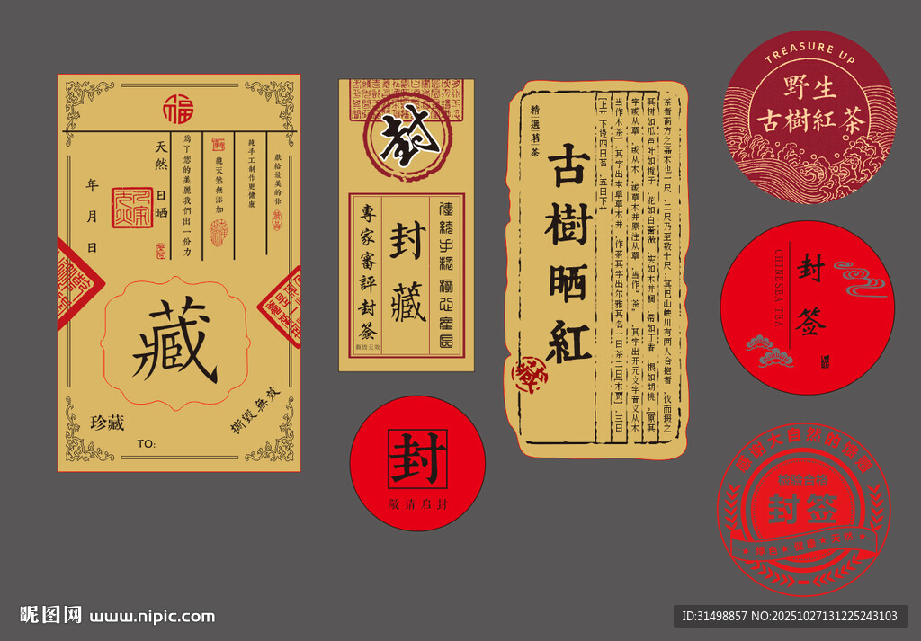 传统中式收藏标签印章