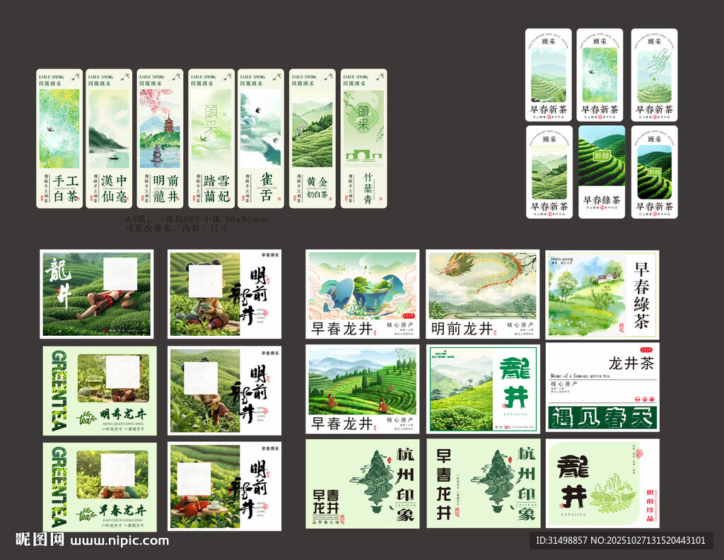 绿茶春茶标签不干胶贴