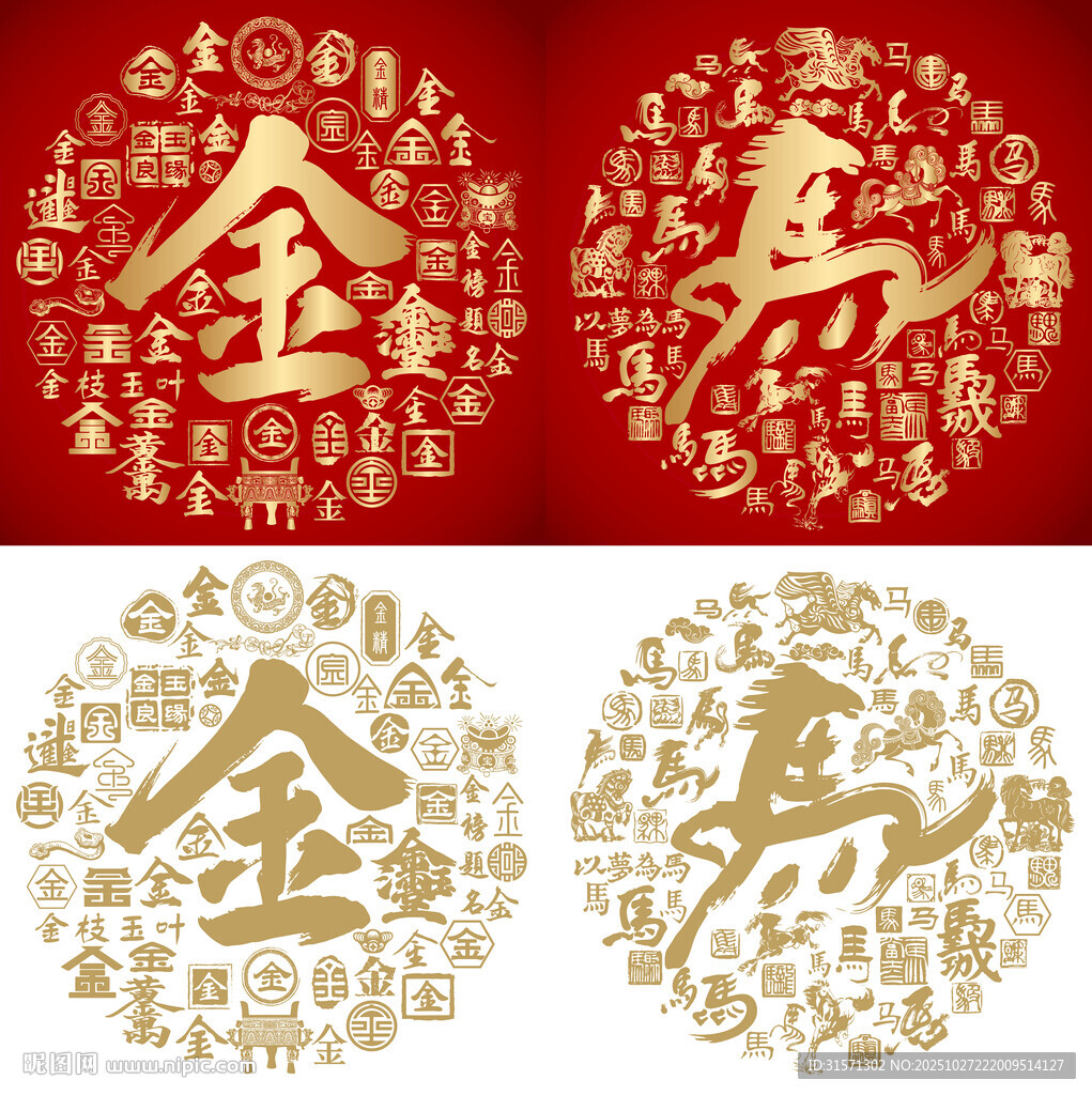 书法金马金马底纹百金百马图