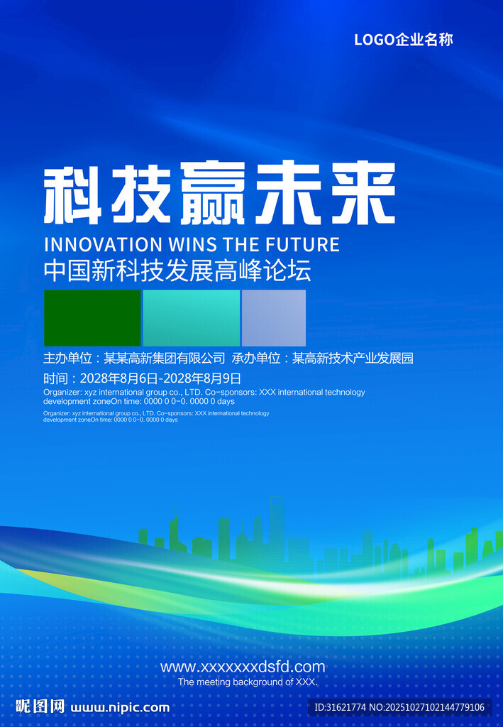 高端蓝色活动会议主视觉背景