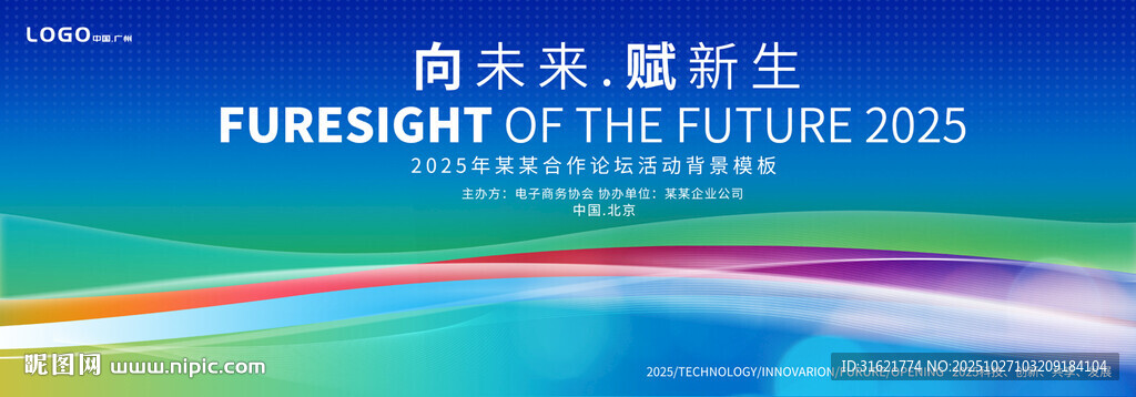 蓝色活动背景图