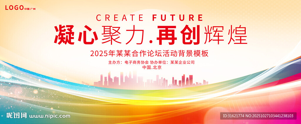 红色渐变商务高端会议展板背景