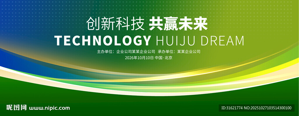 绿色健康展板背景