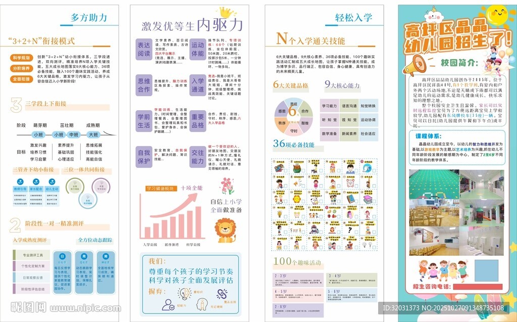 幼小衔接 3加2加N