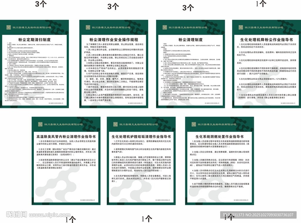 生物科技车间操作规程制度