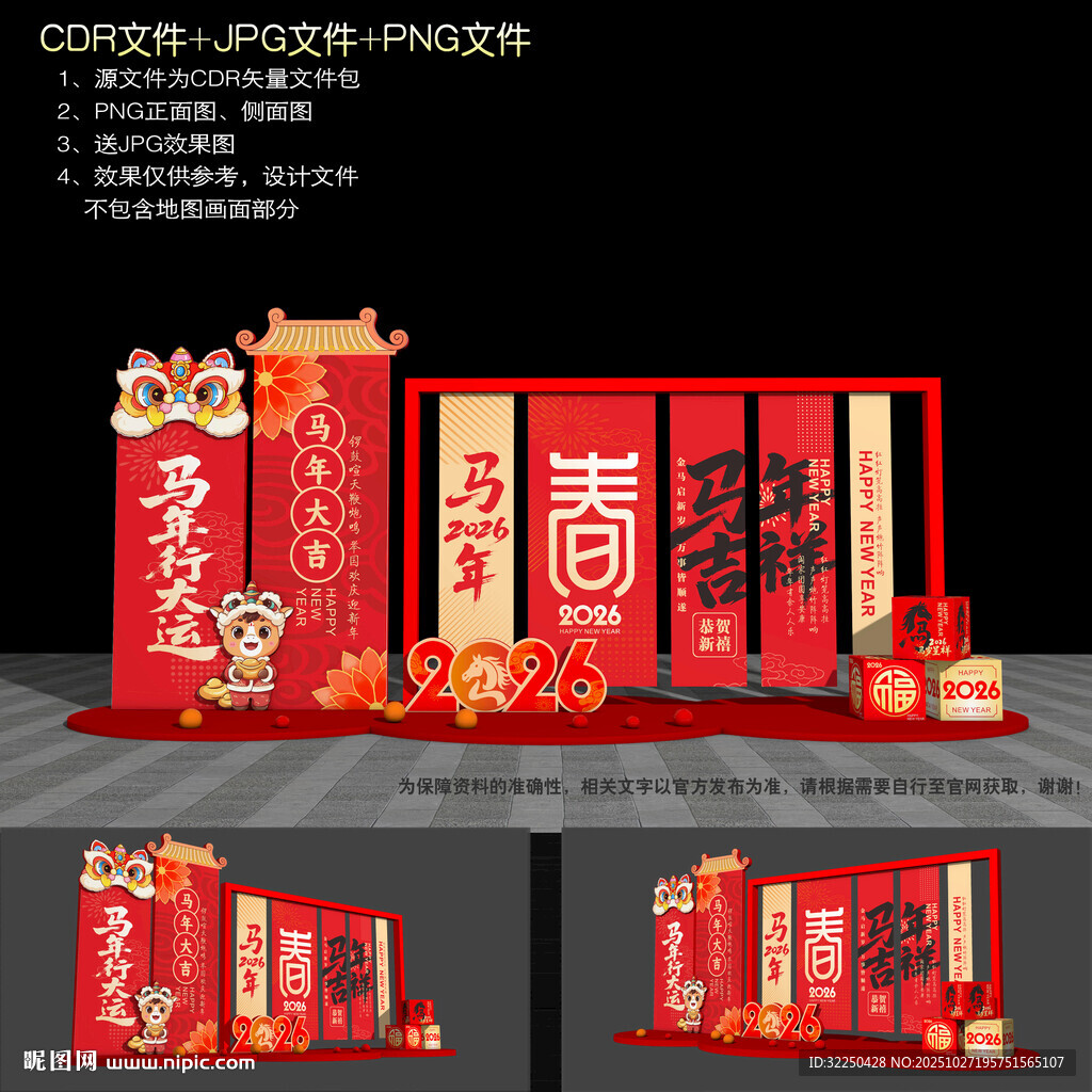 2026马年美陈布置