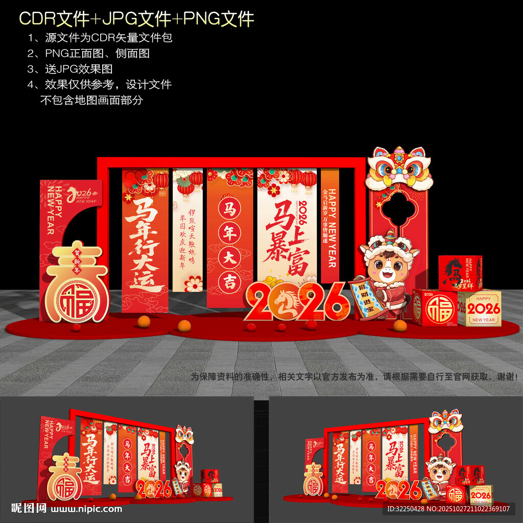 马年美陈打卡点