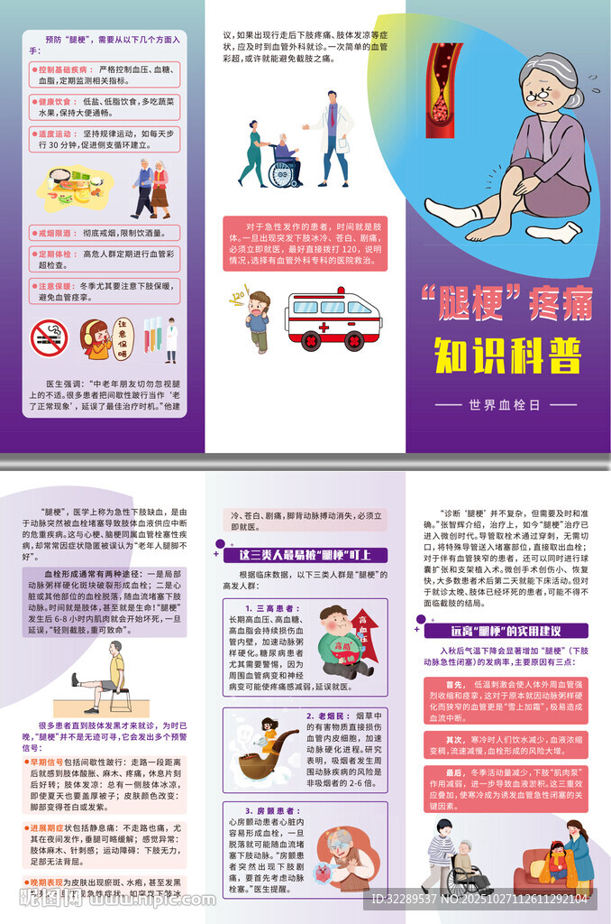 腿梗疼痛知识科普三折页