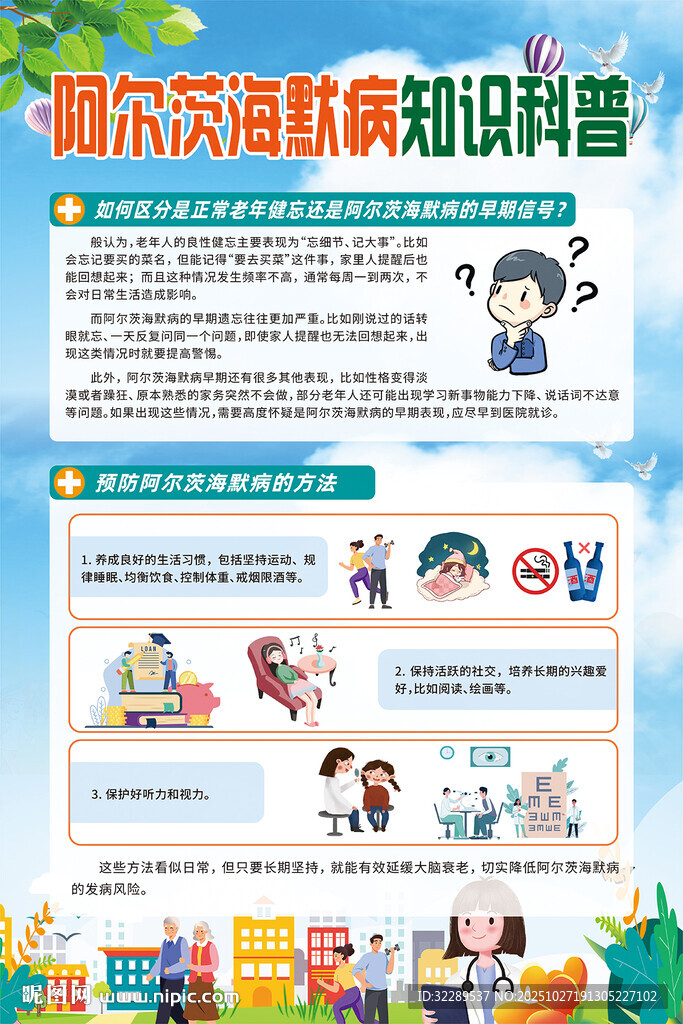 阿尔茨海默病知识科普
