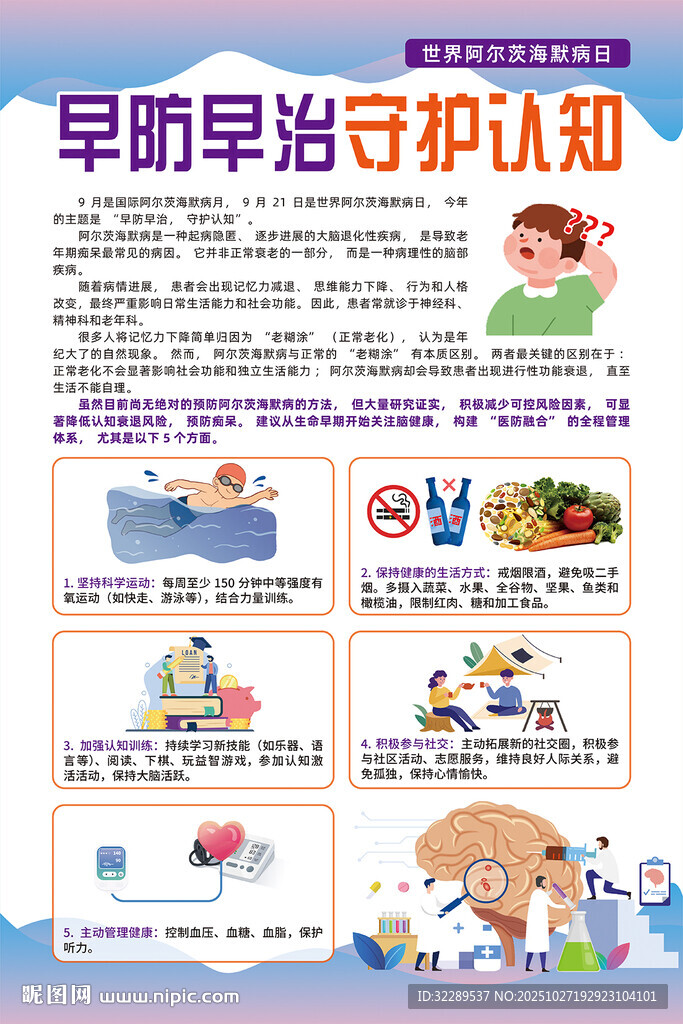 早防早治守护认知