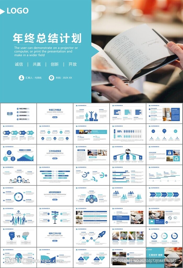 读书阅读好书推荐读书心得PPT