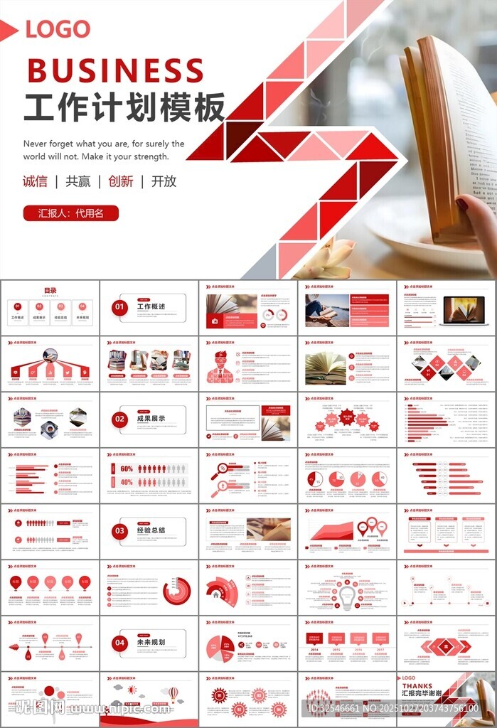 读书阅读好书推荐读书心得PPT