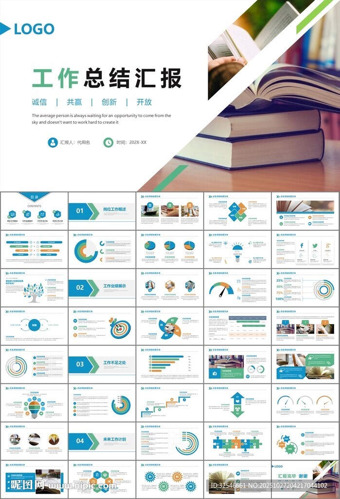 读书阅读好书推荐读书心得PPT