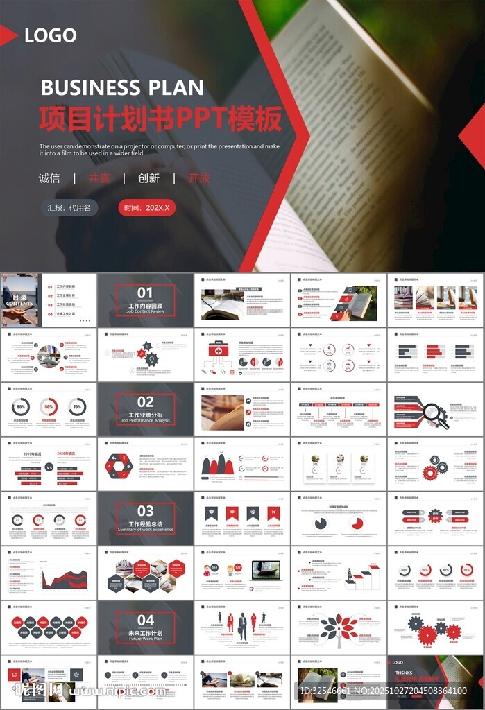 读书阅读好书推荐读书心得PPT