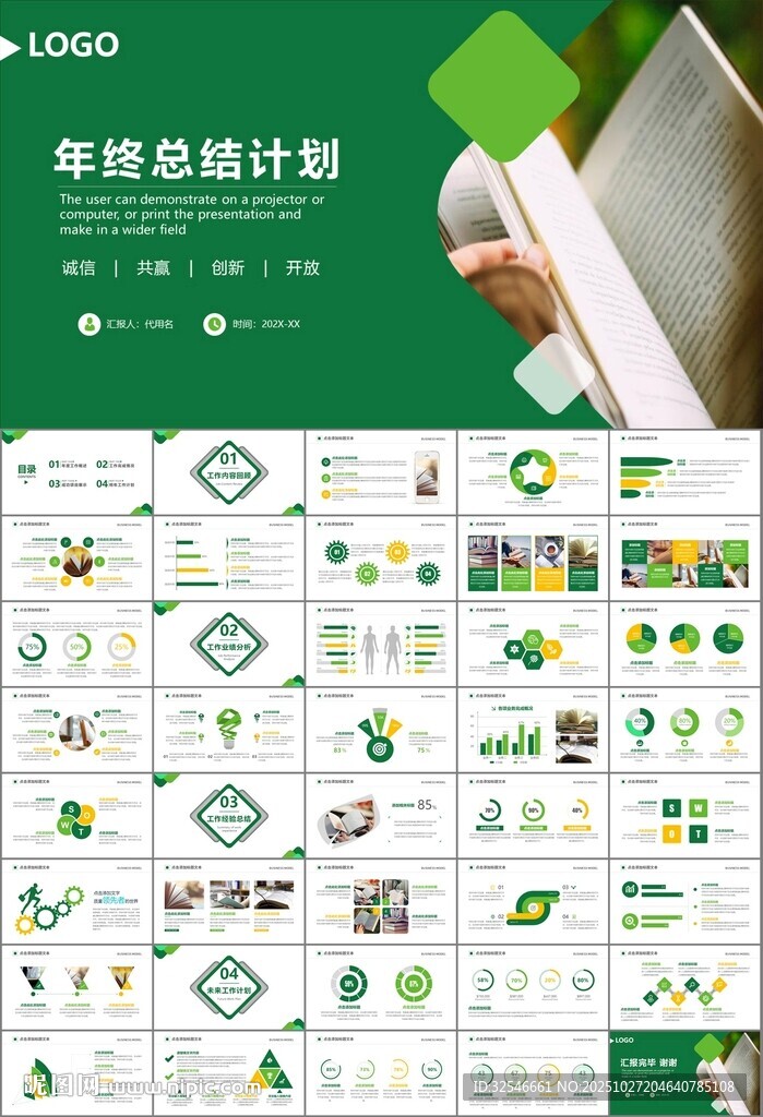 读书阅读好书推荐读书心得PPT