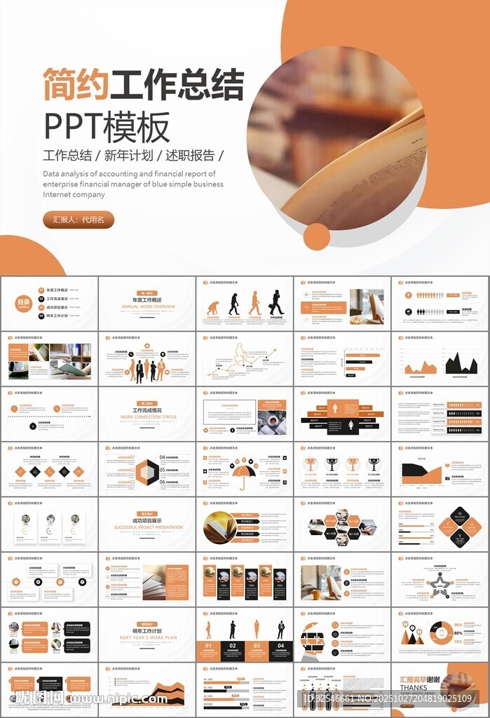 读书阅读好书推荐读书心得PPT