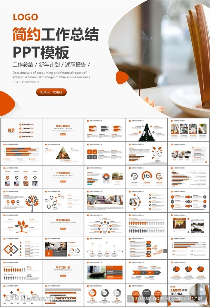 读书阅读好书推荐读书心得PPT