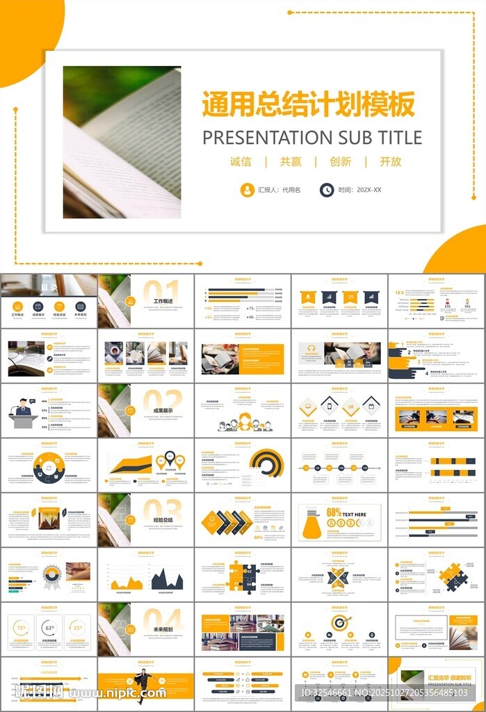 读书阅读好书推荐读书心得PPT