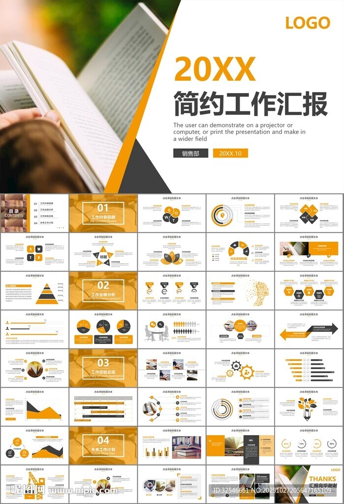 读书阅读好书推荐读书心得PPT