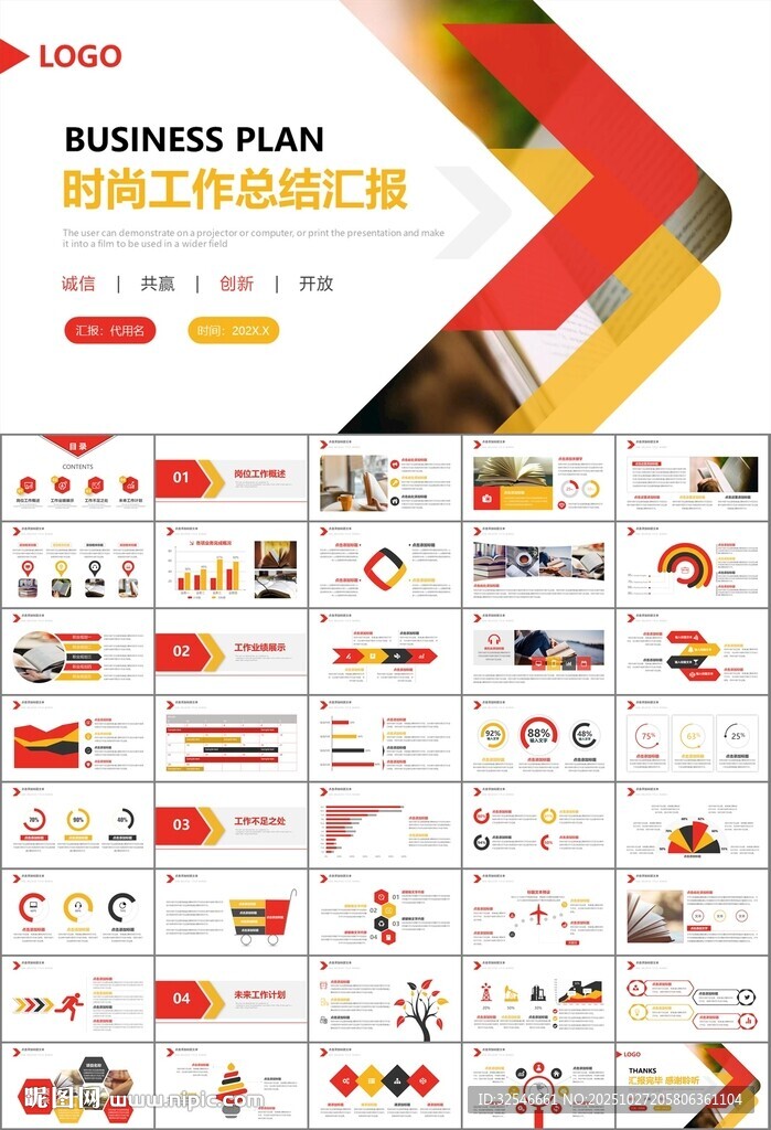 读书阅读好书推荐读书心得PPT