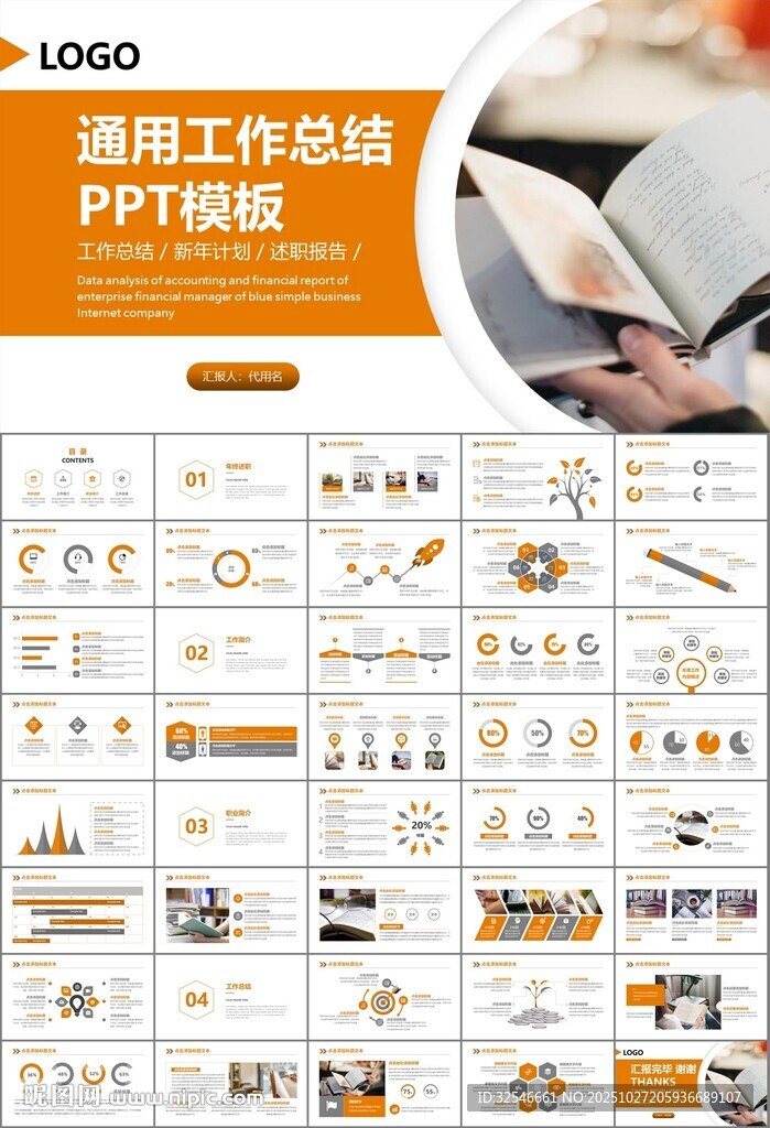 读书阅读好书推荐读书心得PPT