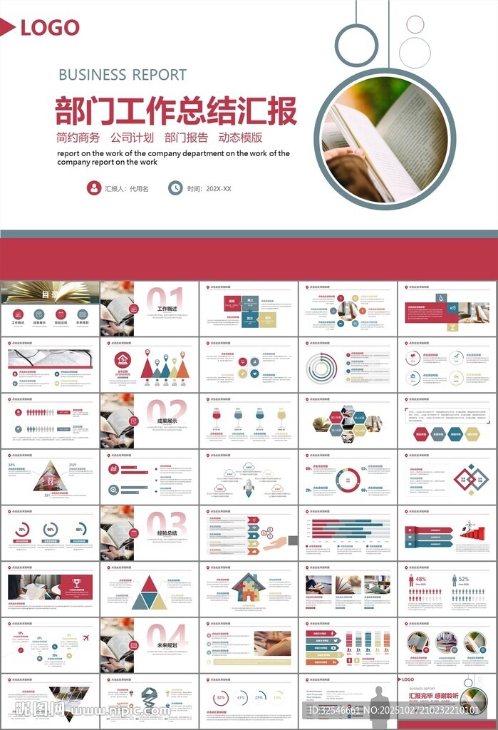 读书阅读好书推荐读书心得PPT