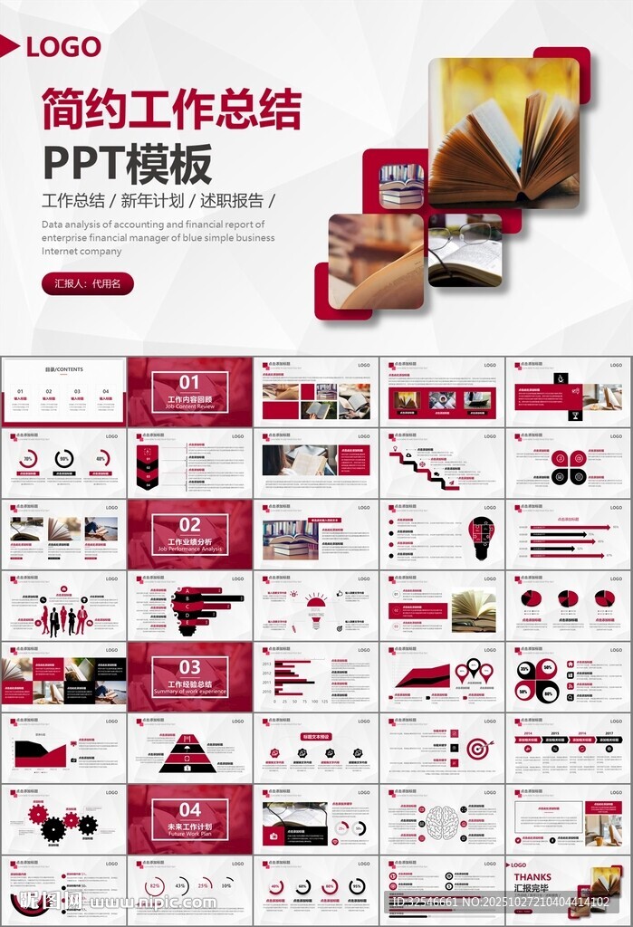 读书阅读好书推荐读书心得PPT