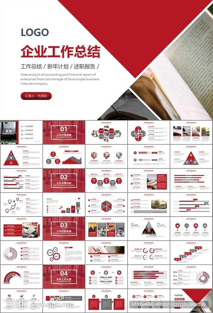 读书阅读好书推荐读书心得PPT