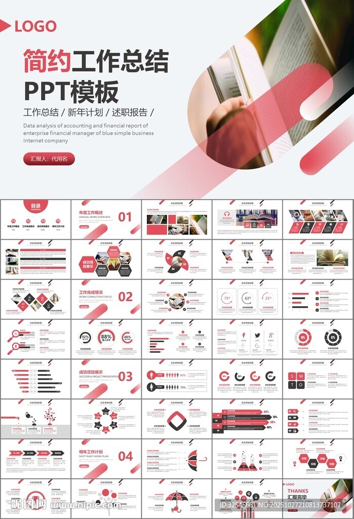 读书阅读好书推荐读书心得PPT