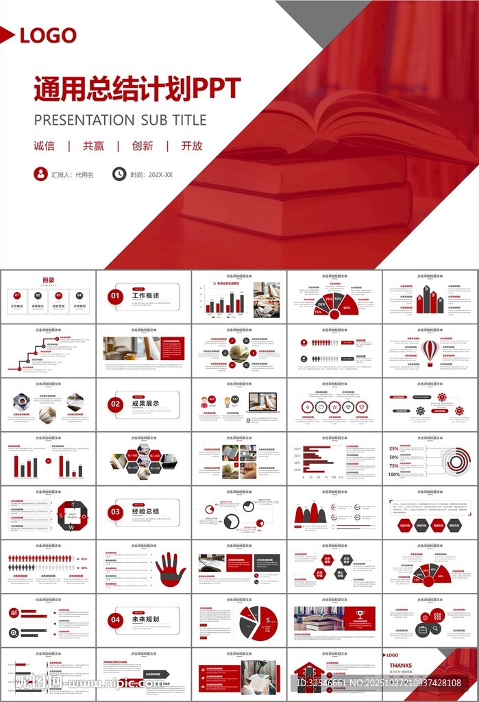 读书阅读好书推荐读书心得PPT