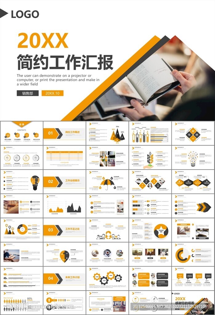 读书阅读好书推荐读书心得PPT