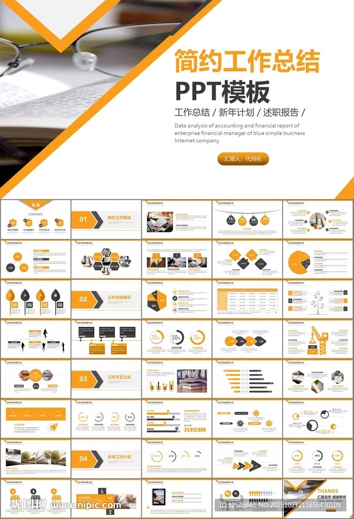 读书阅读好书推荐读书心得PPT