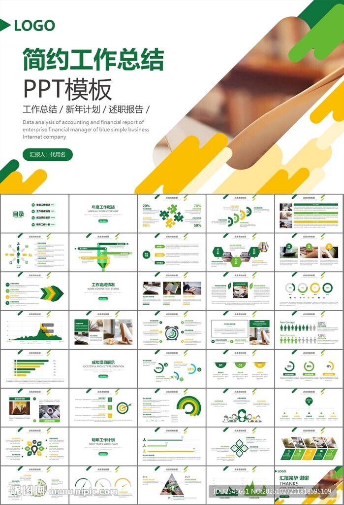 读书阅读好书推荐读书心得PPT