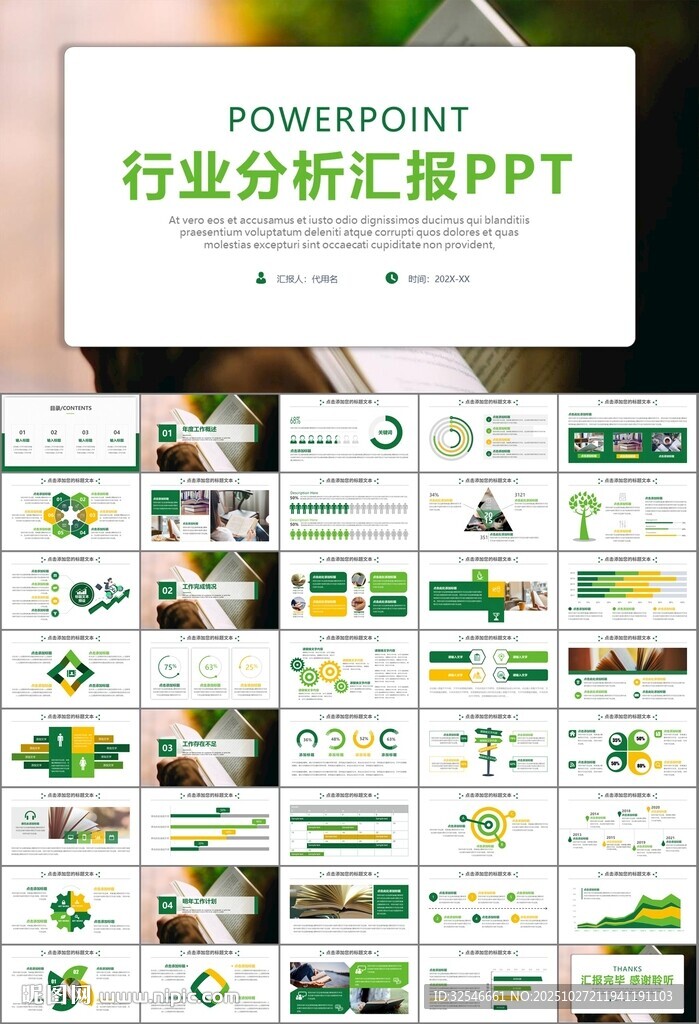 读书阅读好书推荐读书心得PPT