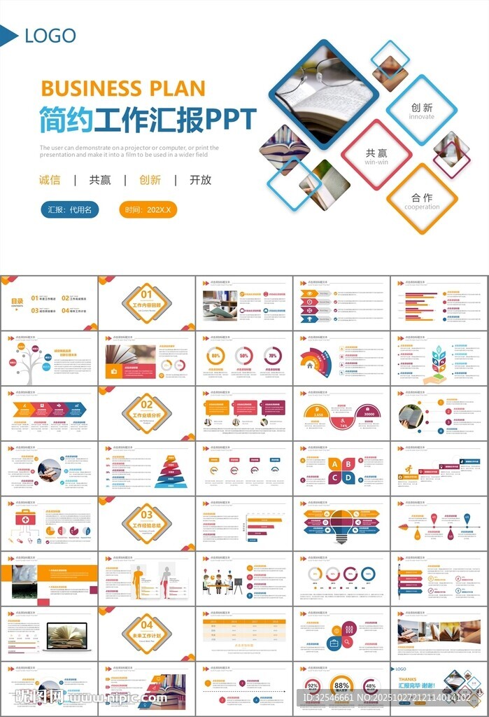 读书阅读好书推荐读书心得PPT