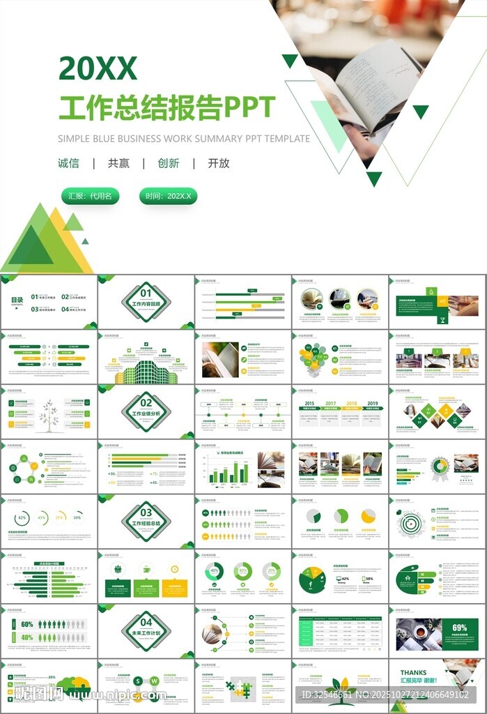 读书阅读好书推荐读书心得PPT