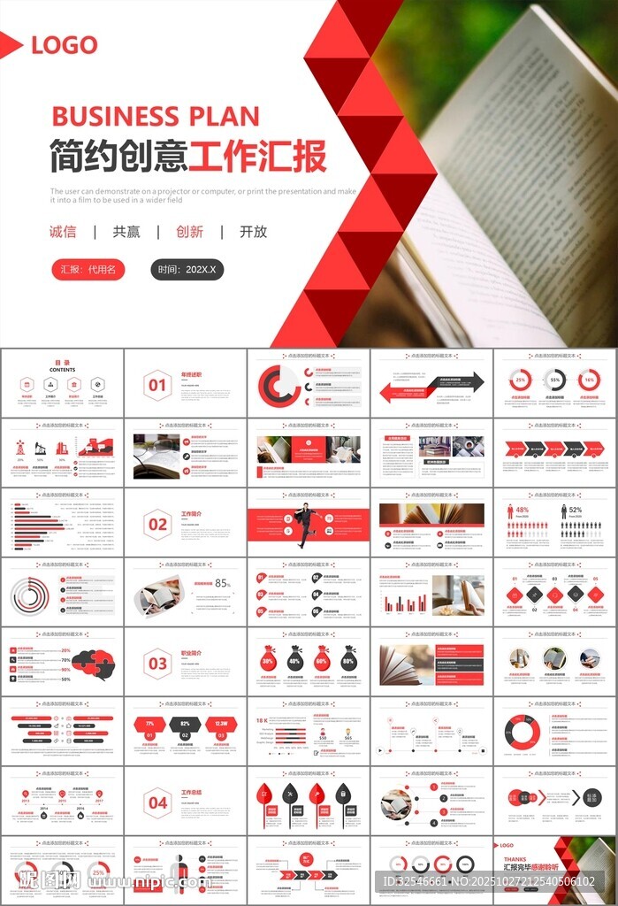 读书阅读好书推荐读书心得PPT