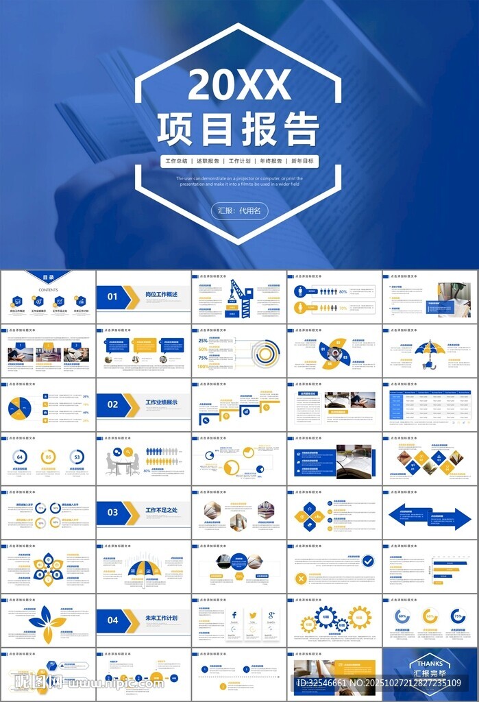 读书阅读好书推荐读书心得PPT