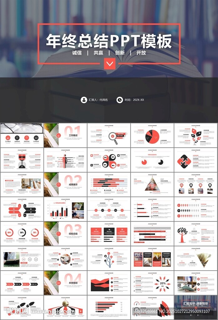 读书阅读好书推荐读书心得PPT