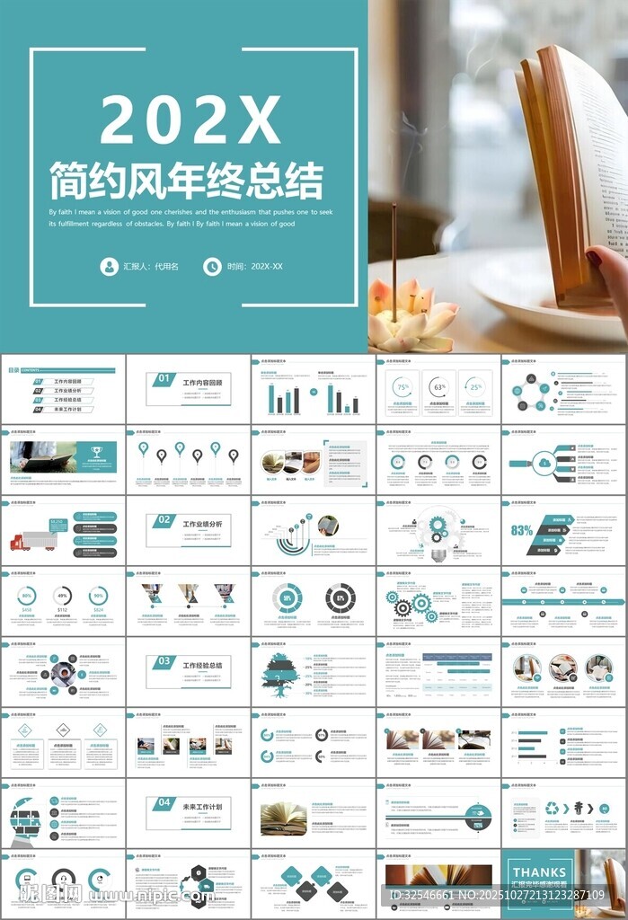 读书阅读好书推荐读书心得PPT